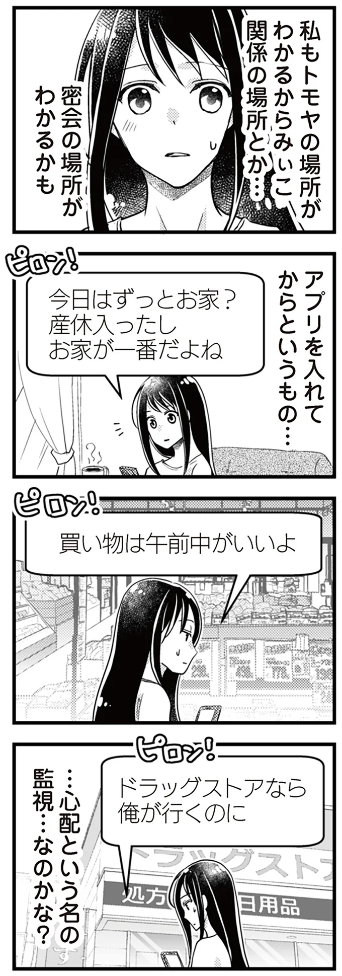 『サレ妻になり今は浮気探偵やってます14　里帰り中に夫が駆け落ちしてました』より