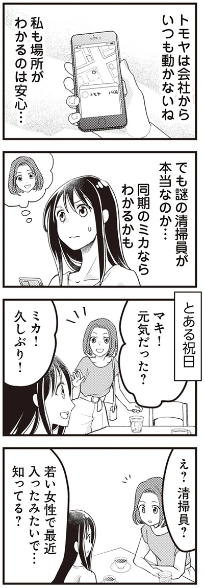 『サレ妻になり今は浮気探偵やってます14　里帰り中に夫が駆け落ちしてました』より