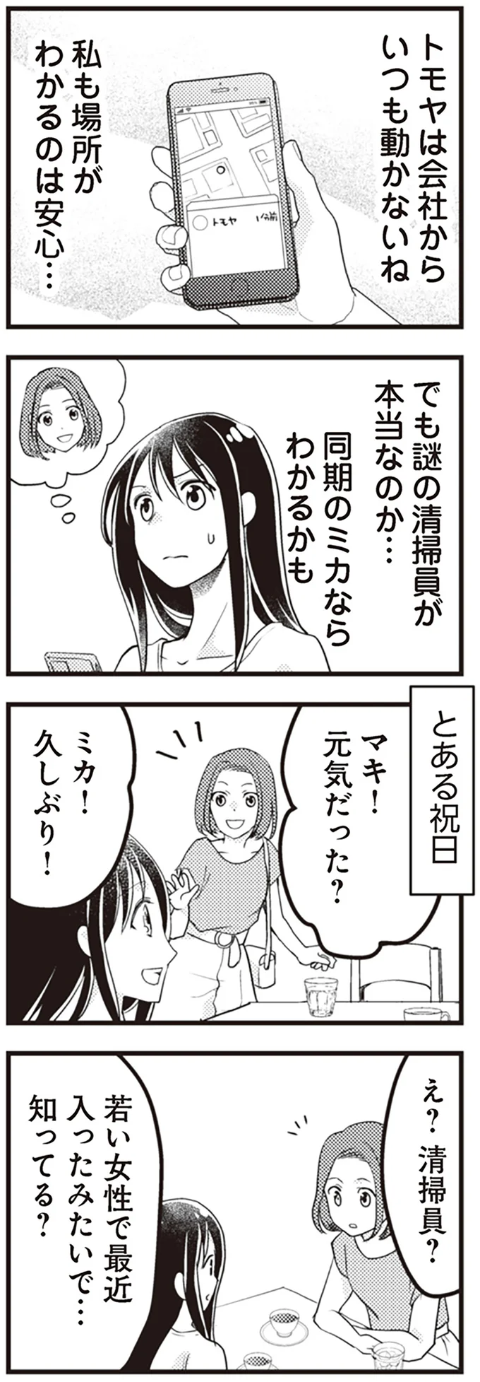 『サレ妻になり今は浮気探偵やってます14　里帰り中に夫が駆け落ちしてました』より