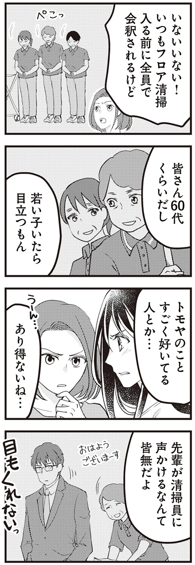 『サレ妻になり今は浮気探偵やってます14　里帰り中に夫が駆け落ちしてました』より