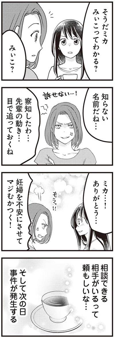 『サレ妻になり今は浮気探偵やってます14　里帰り中に夫が駆け落ちしてました』より