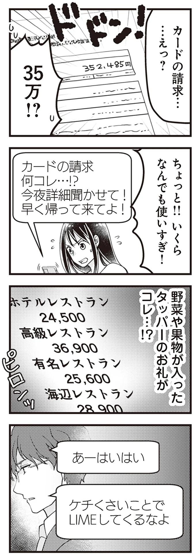 『サレ妻になり今は浮気探偵やってます14　里帰り中に夫が駆け落ちしてました』より