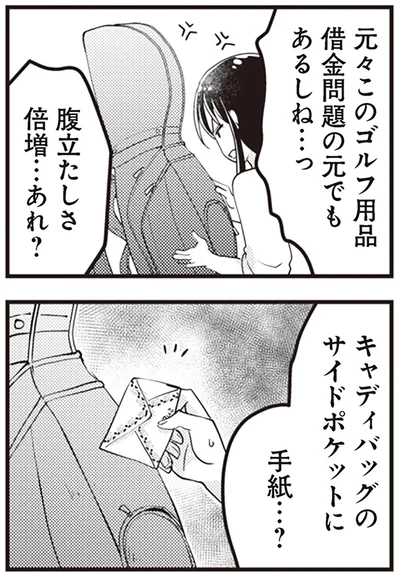 『サレ妻になり今は浮気探偵やってます14　里帰り中に夫が駆け落ちしてました』より