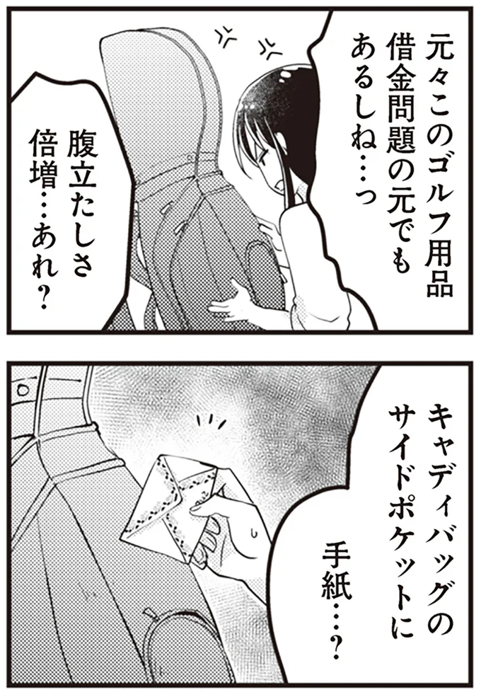 『サレ妻になり今は浮気探偵やってます14　里帰り中に夫が駆け落ちしてました』より