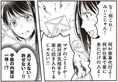 『サレ妻になり今は浮気探偵やってます14　里帰り中に夫が駆け落ちしてました』より