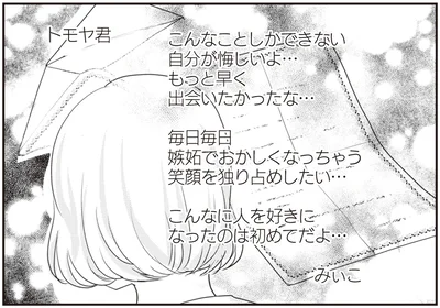 『サレ妻になり今は浮気探偵やってます14　里帰り中に夫が駆け落ちしてました』より
