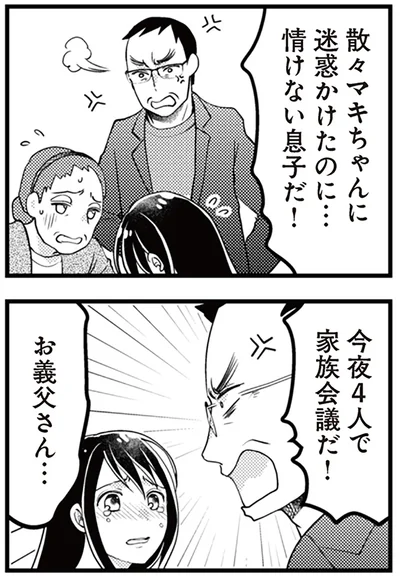『サレ妻になり今は浮気探偵やってます14　里帰り中に夫が駆け落ちしてました』より