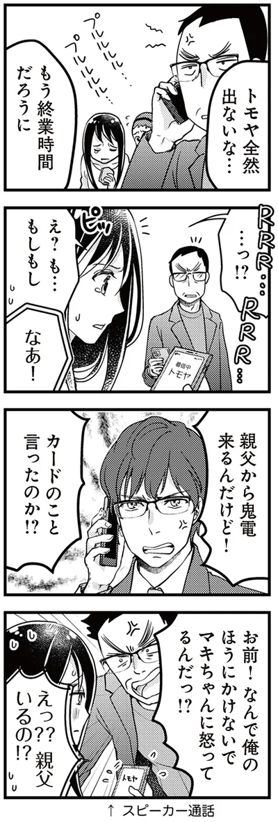『サレ妻になり今は浮気探偵やってます14　里帰り中に夫が駆け落ちしてました』より