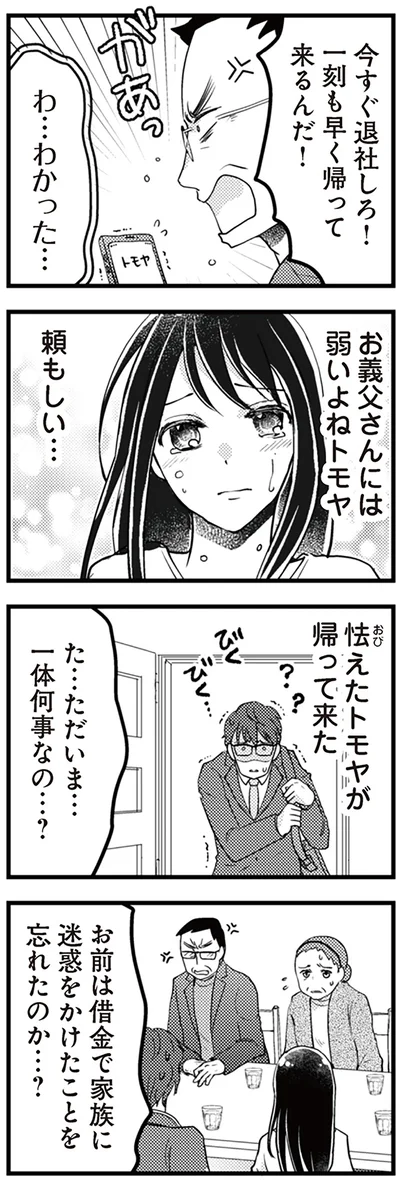 『サレ妻になり今は浮気探偵やってます14　里帰り中に夫が駆け落ちしてました』より