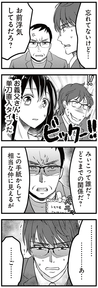 『サレ妻になり今は浮気探偵やってます14　里帰り中に夫が駆け落ちしてました』より