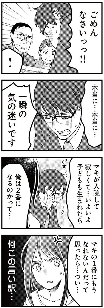 『サレ妻になり今は浮気探偵やってます14　里帰り中に夫が駆け落ちしてました』より