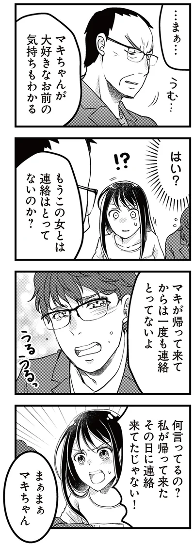 『サレ妻になり今は浮気探偵やってます14　里帰り中に夫が駆け落ちしてました』より