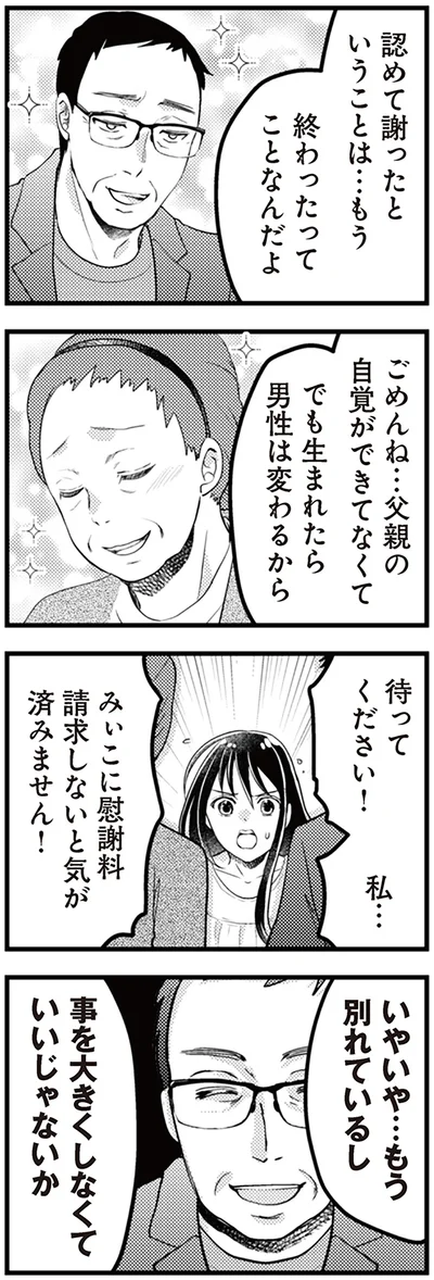 『サレ妻になり今は浮気探偵やってます14　里帰り中に夫が駆け落ちしてました』より