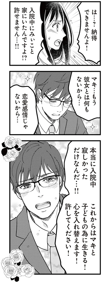 『サレ妻になり今は浮気探偵やってます14　里帰り中に夫が駆け落ちしてました』より