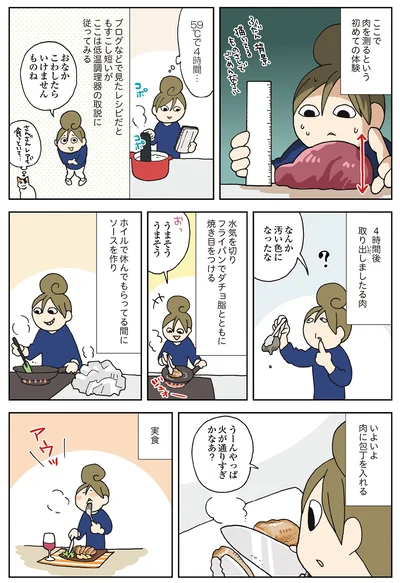 実食