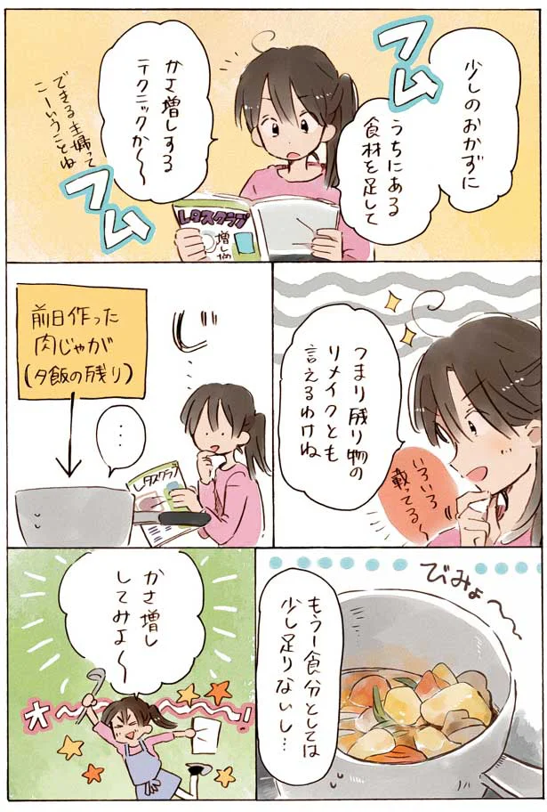 【全画像を見る】微妙に残った昨日の肉じゃがを簡単リメイクするテクとは？