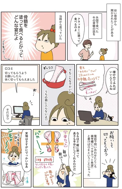 脊髄を塗って食べるとか