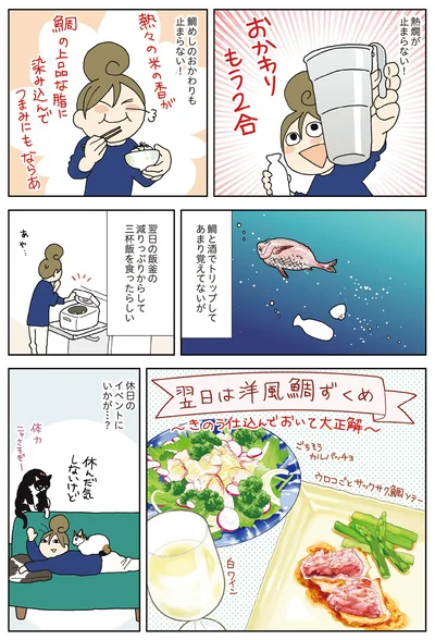 翌日は洋風鯛ずくめ