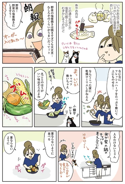 野菜の塩釜焼きにしますう！