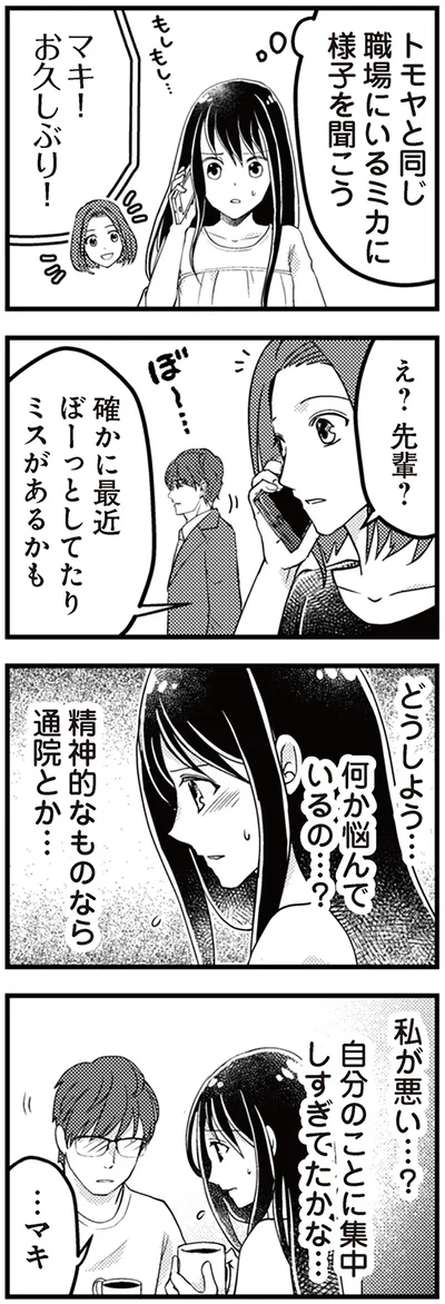 何か悩んでいるの…？