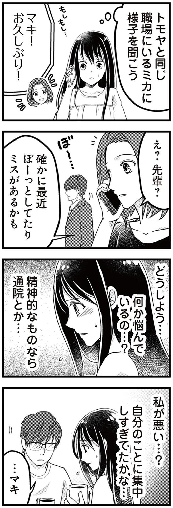 何か悩んでいるの…？