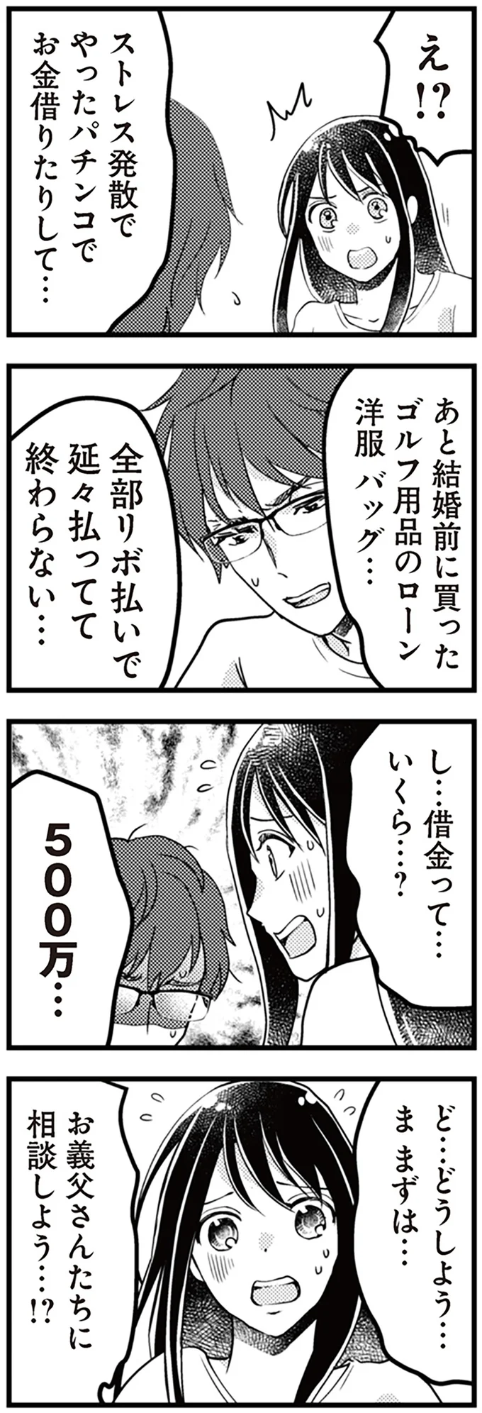 し…借金って…いくら…？
