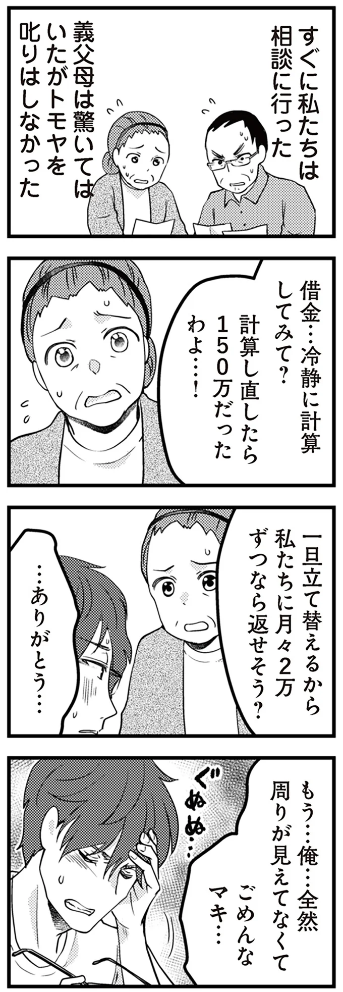 すぐに私たちは相談に行った