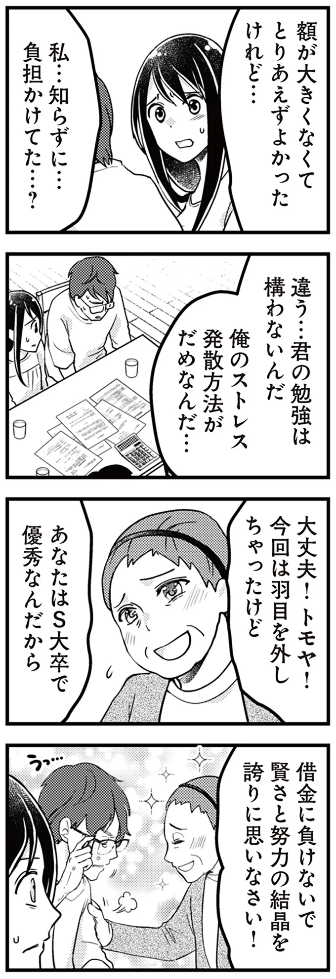 俺のストレス発散方法がだめなんだ…