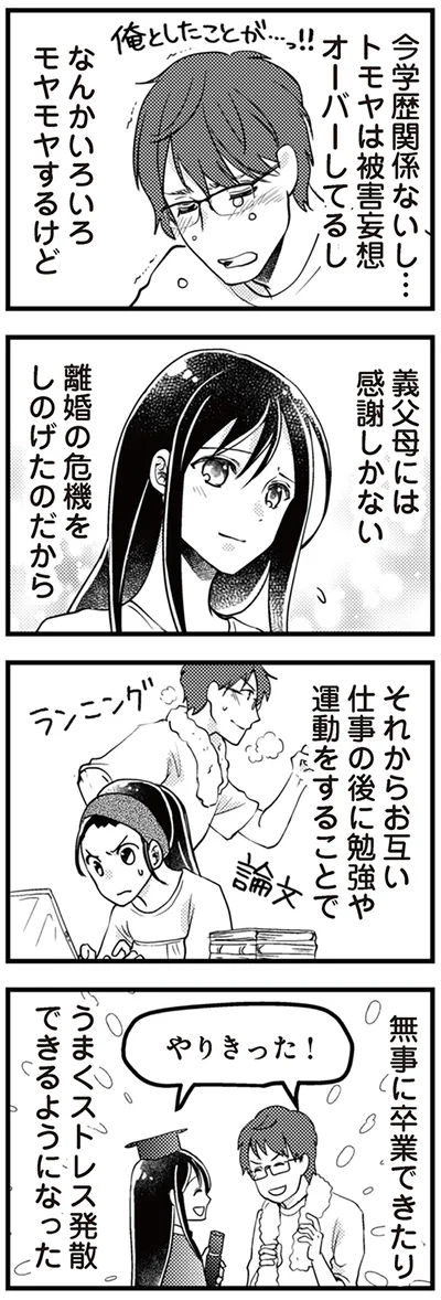 義父母には感謝しかない