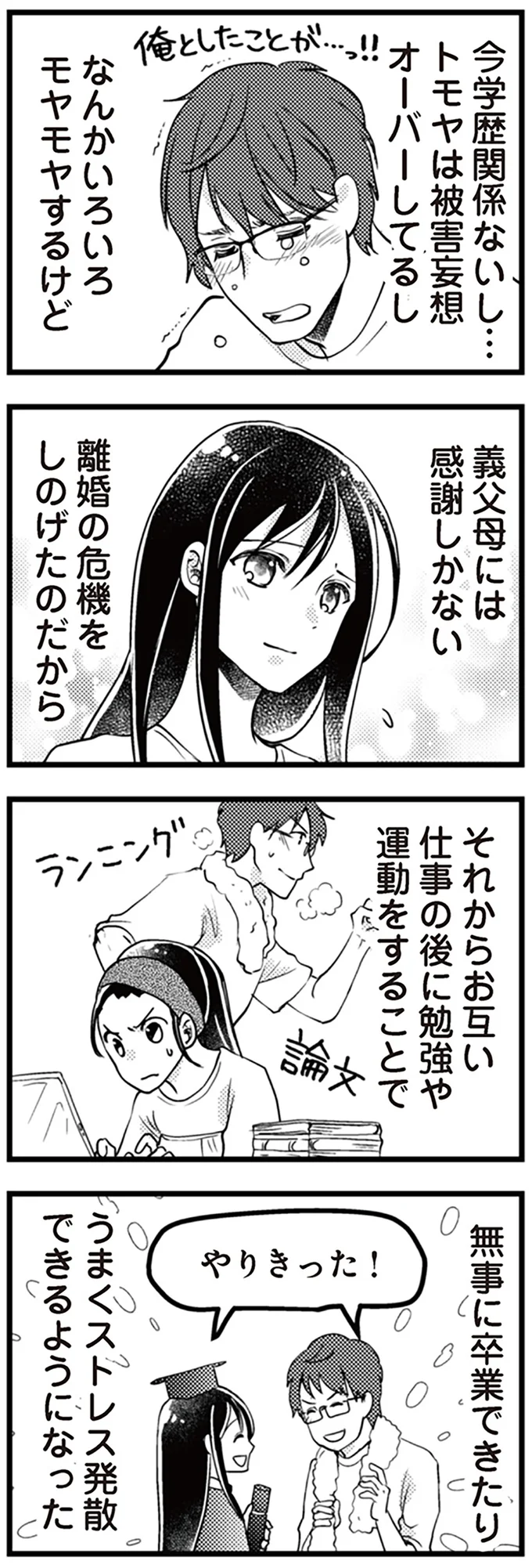 義父母には感謝しかない