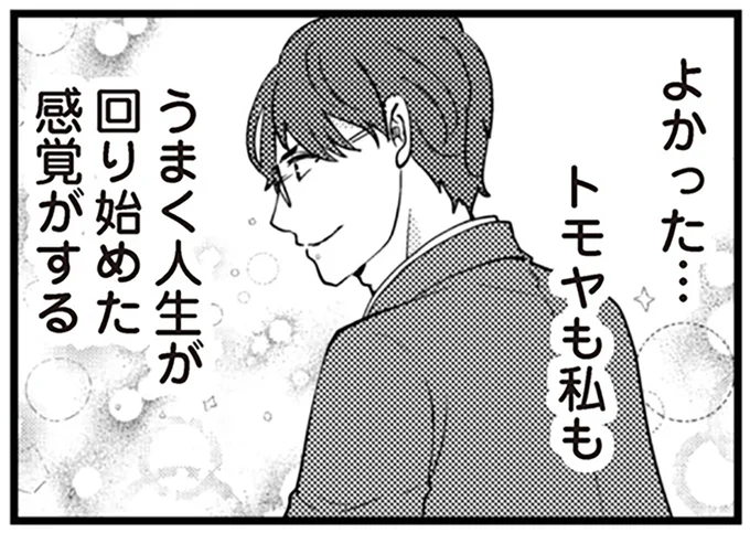 うまく人生が回り始めた感覚がする