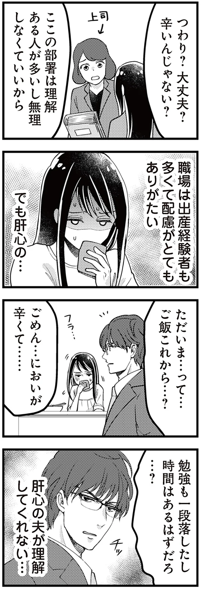 職場は出産経験者も多くて配慮がとてもありがたい
