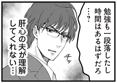 肝心の夫が理解してくれない…