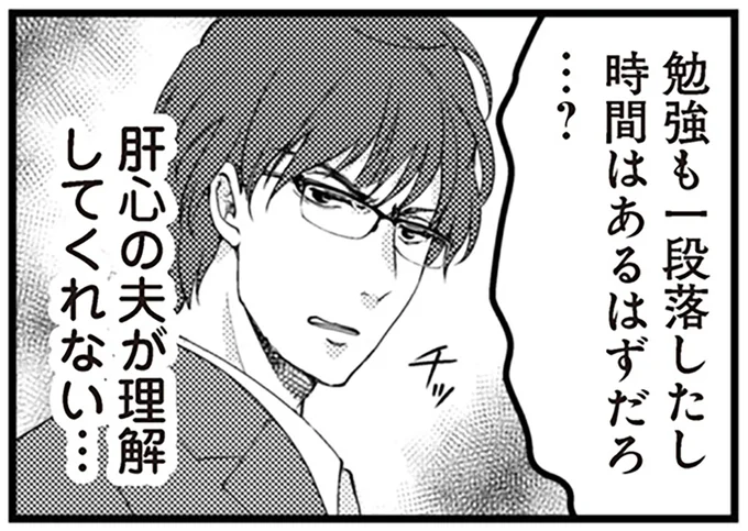 肝心の夫が理解してくれない…