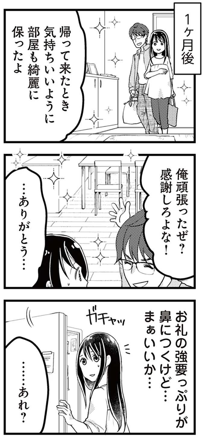 俺頑張ったぜ？感謝しろよな！