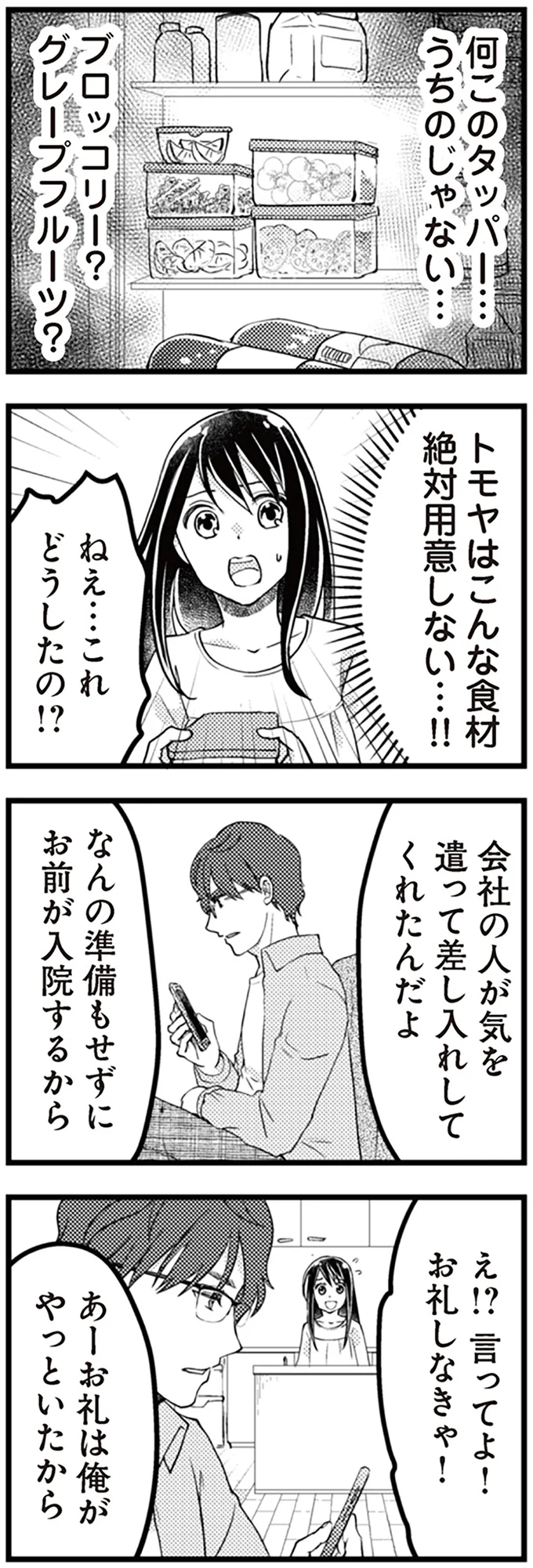 会社の人が気を遣って差し入れしてくれたんだよ