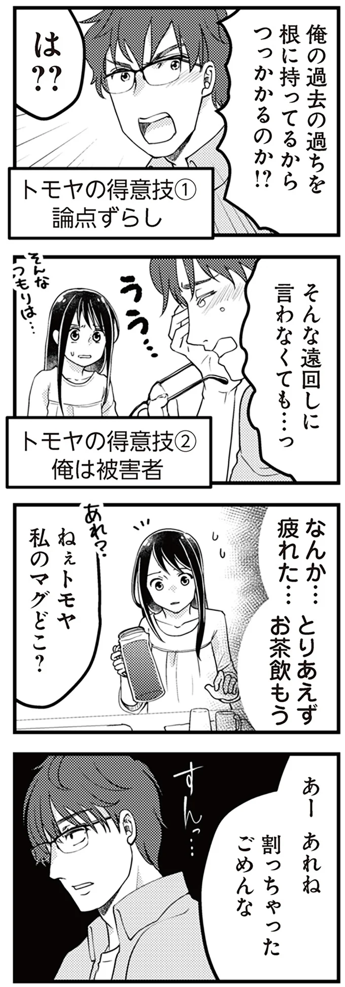ねぇトモヤ私のマグどこ？
