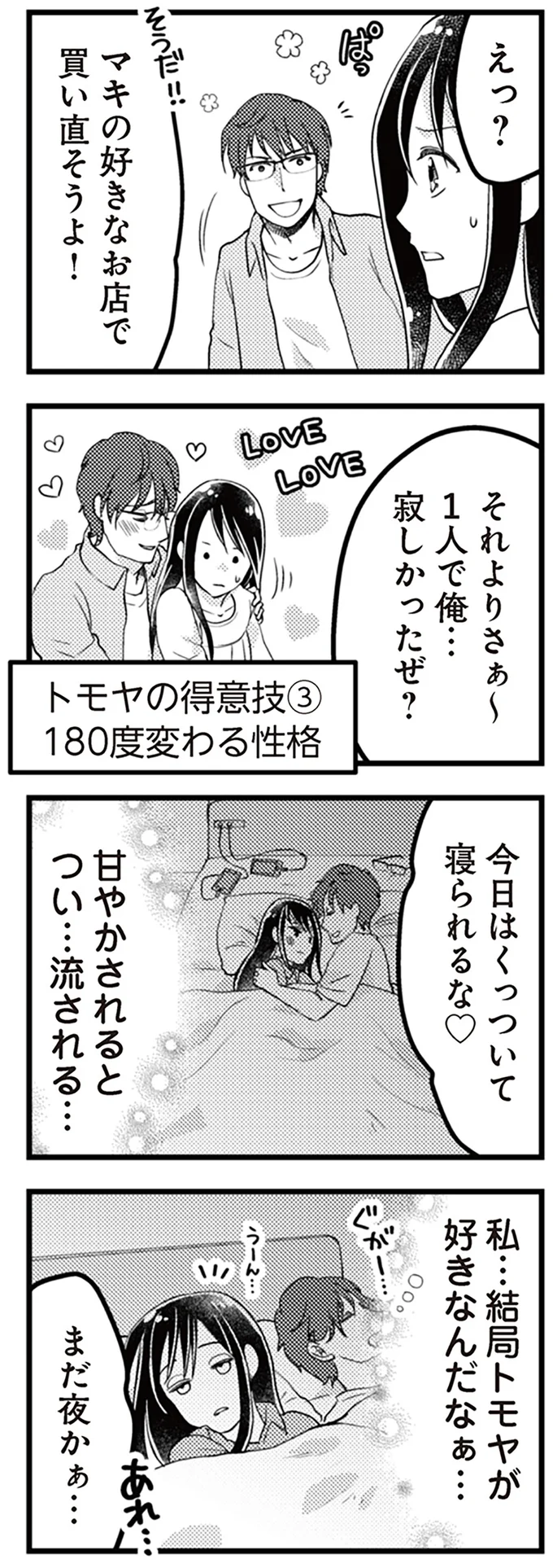 甘やかされるとつい…流される…