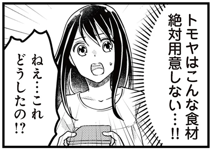 ねぇ…これどうしたの!?