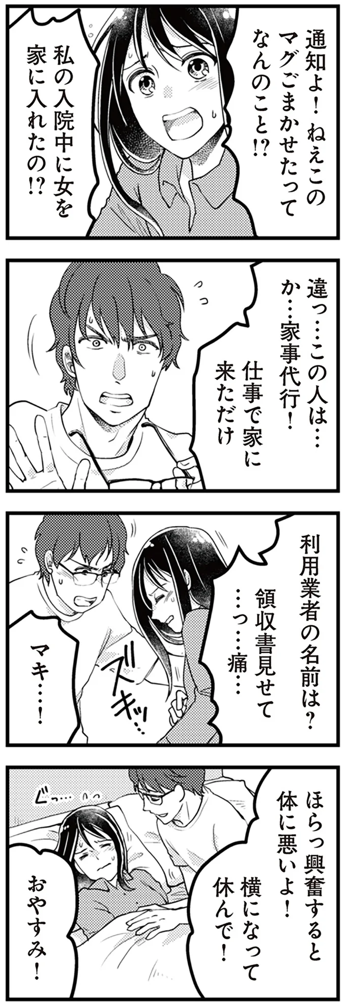 ほらっ興奮すると体に悪いよ！