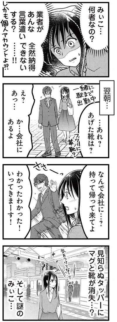 …あれ？あげた靴は？