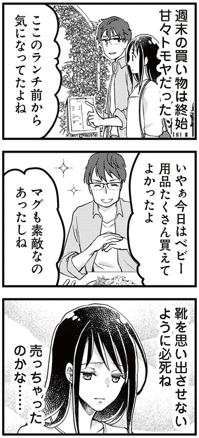 靴を思い出させないように必死ね