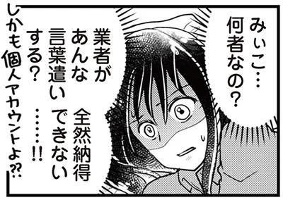 全然納得できない……！！
