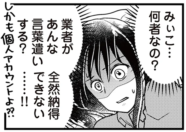 何者なの？夜中に夫のスマホに届いた女性からの通知／サレ妻になり今は浮気探偵やってます14（5）