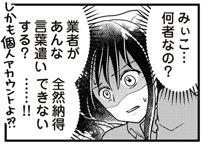 全然納得できない……!!