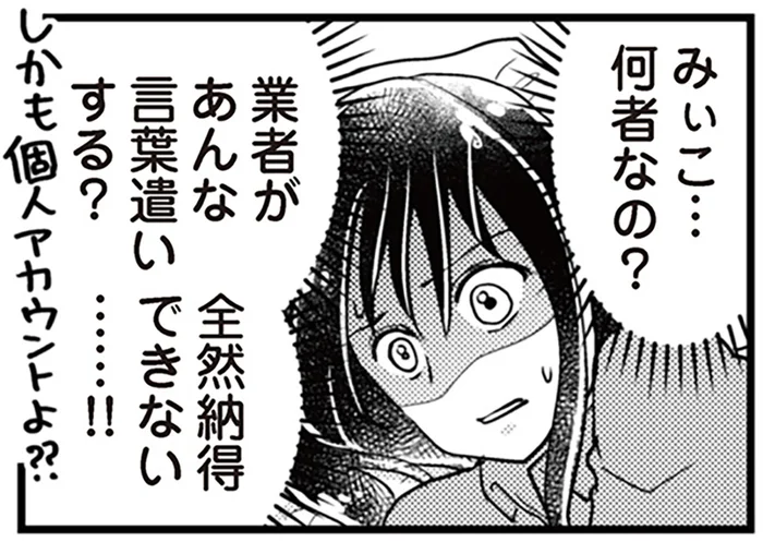 何者なの？夜中に夫のスマホに届いた女性からの通知／サレ妻になり今は浮気探偵やってます14（5）
