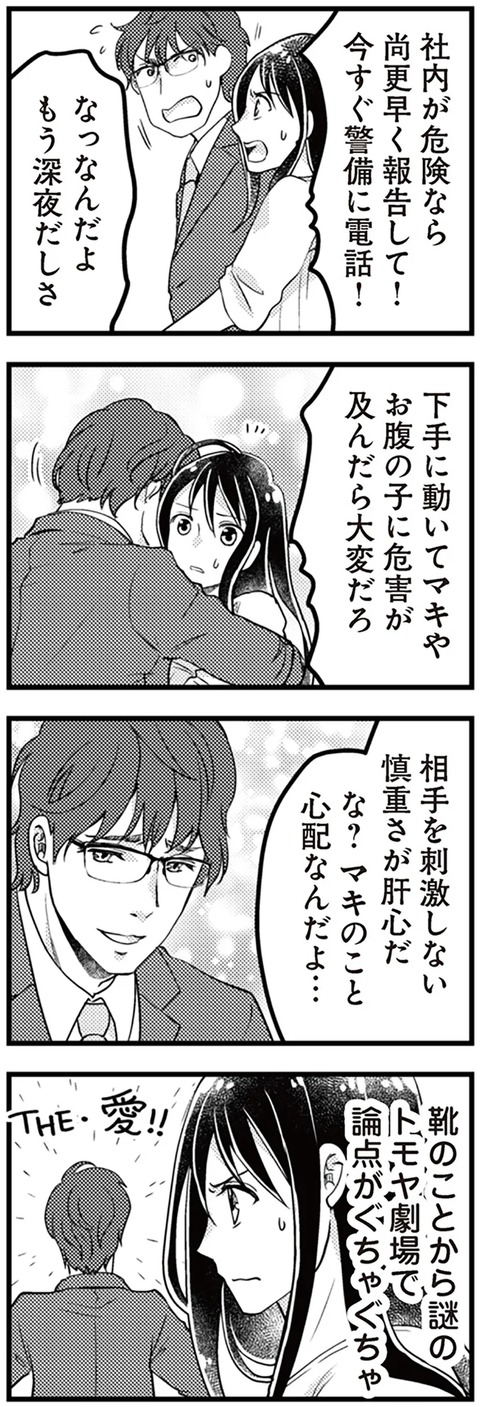 相手を刺激しない慎重さが肝心だ