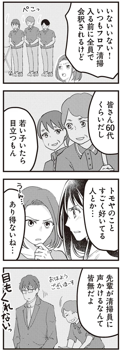 先輩が清掃員に声かけるなんて皆無だよ