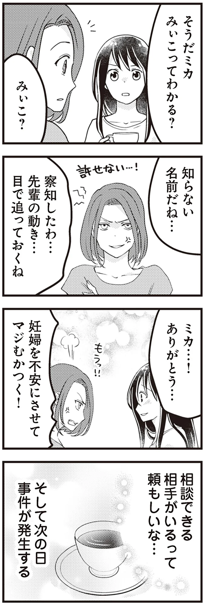 妊婦を不安にさせてマジむかつく！