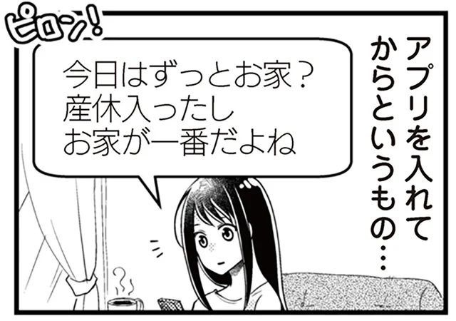 妊娠後期の不安な時期。夫がGPSで妻の居場所を確認するのは心配だから？／サレ妻になり今は浮気探偵やってます14（7）